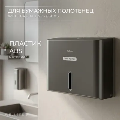 Диспенсер Wellerein HSD-E6007-2 (серый)