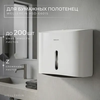 Диспенсер Wellerein HSD-E6015 (белый)