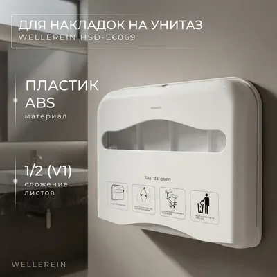 Диспенсер Wellerein HSD-E6069 (белый)