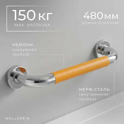 Поручень Wellerein HSD-G9024 (оранжевый)
