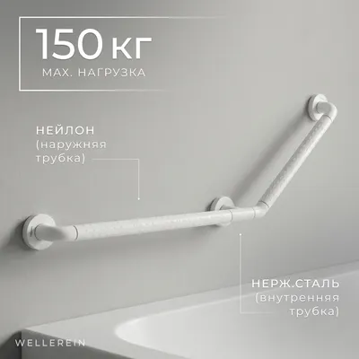 Поручень Wellerein HSD-G9036 (белый)