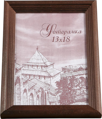 Рамка Sima-Land Brawley 13x18 / 1106484 (махагон)