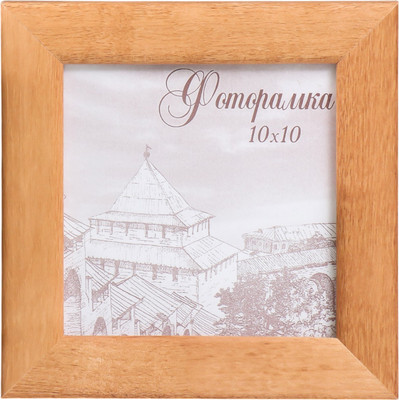Рамка Sima-Land Bridgeport 10x10 / 4336765 (дуб)