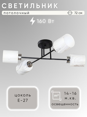 Люстра Aitin-Pro НПБ 02-4x40-101 / 51156/4 (черный/хром)