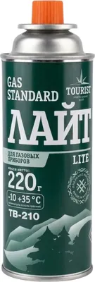 Газовый баллон туристический Tourist Standard Лайт TB-210 (цанговый)