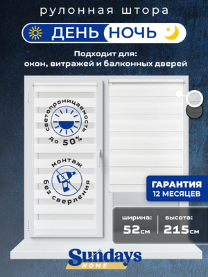 Рулонная штора Sundays Home ДН LB 111-13 52х215 (белый)
