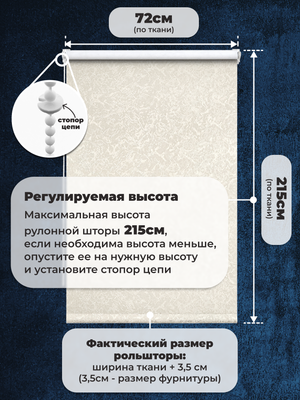 Рулонная штора Sundays Home LM 97-04 72x215 (бежевый)