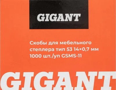 Скобы Gigant GSMS-11 (1000шт)