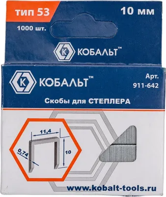 Скобы Кобальт 911-642