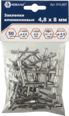 Набор заклепок Кобальт 910-867 (50шт)