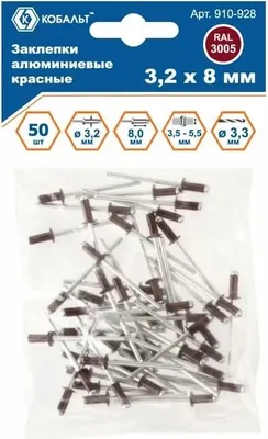 Набор заклепок Кобальт 910-928 (50шт, красный)