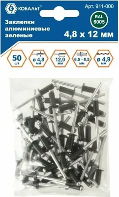 Набор заклепок Кобальт 911-000 (50шт, зеленый)