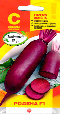 Семена Sakata Свекла Родена F1 (50шт)