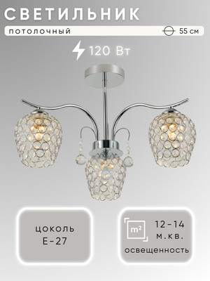 Люстра Aitin-Pro НПБ 02-3x40-105 / 07646/3 (хром)