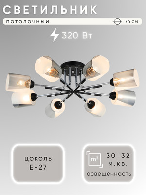 Люстра Aitin-Pro НПБ 02-8x40-101 / 26012/8 (черный/хром)