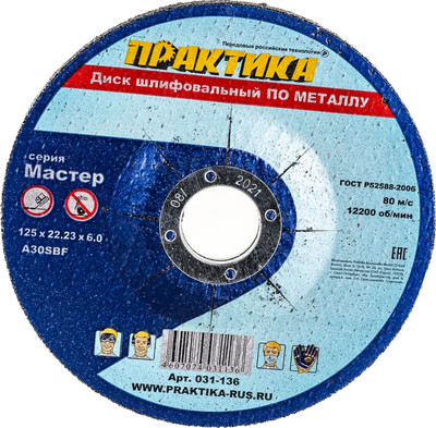 Шлифовальный круг ПРАКТИКА Мастер / 031-136