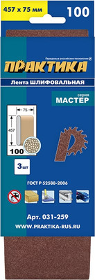 Набор шлифлент ПРАКТИКА Мастер / 031-259 (3шт)