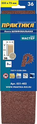 Набор шлифлент ПРАКТИКА Мастер / 031-402 (3шт)