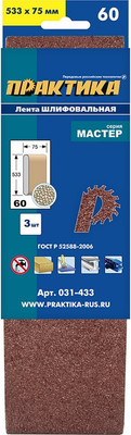 Набор шлифлент ПРАКТИКА Мастер / 031-433 (3шт)