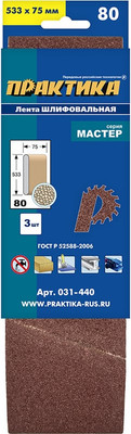Набор шлифлент ПРАКТИКА Мастер / 031-440 (3шт)