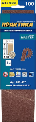 Набор шлифлент ПРАКТИКА Мастер / 031-457 (3шт)
