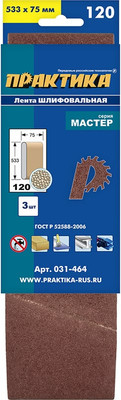 Набор шлифлент ПРАКТИКА Мастер / 031-464 (3шт)