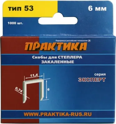 Скобы ПРАКТИКА Эксперт / 775-365 (1000шт)