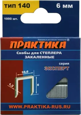 Скобы ПРАКТИКА Эксперт / 775-198 (1000шт)
