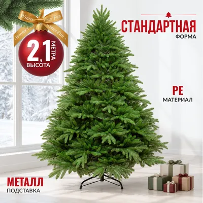 Ель искусственная Winter Fun UM24808-210СМ