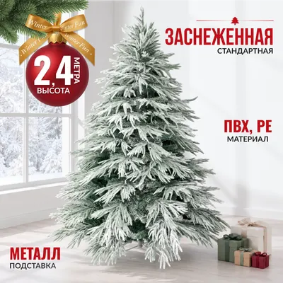 Ель искусственная Winter Fun 25203-240CM