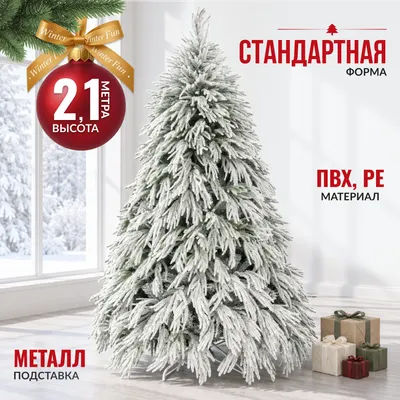 Ель искусственная Winter Fun 25251-210CM