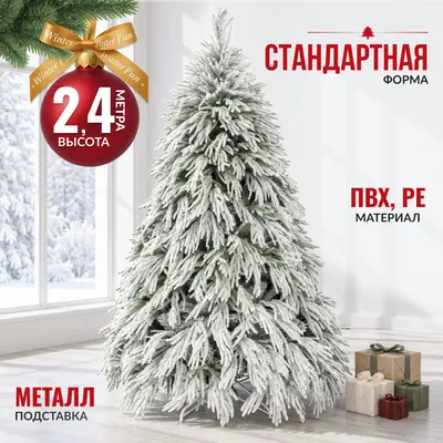 Ель искусственная Winter Fun 25251-240CM
