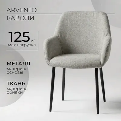 Стул Arvento Каволи YTC-094 (светло-серый/черный)