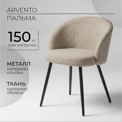 Стул Arvento Пальма YTC-057 (бежевый/черный)