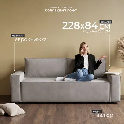 Диван Sundays Home Лофт НПБ (велюр серый)