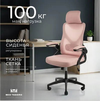 Кресло офисное Mio Tesoro Молизе AF-C4219 (розовый)