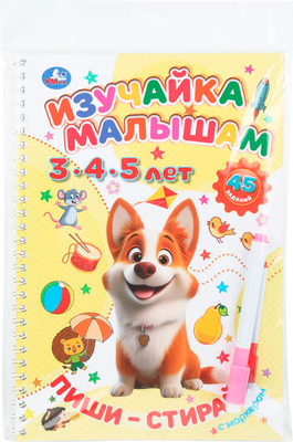Пропись Умка Изучайка малышам. 3-4-5 лет. Пиши-стирай с маркером