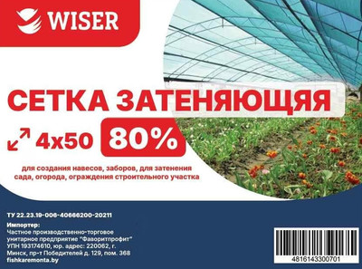 Сетка фасадная Wiser затеняющая фасадная 80% 4x50м