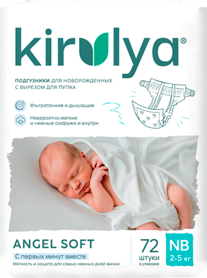 Подгузники детские Kirulya NB с вырезом для пупка на липучках 2-5кг (72шт)