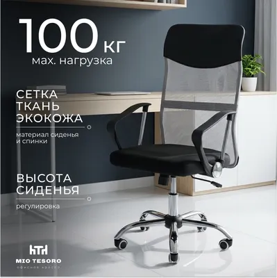 Кресло офисное Mio Tesoro Монте AF-C9767 (черный/серый)