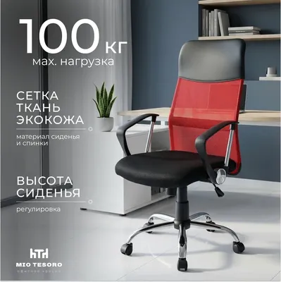 Кресло офисное Mio Tesoro Монте AF-C9767 (черный/красный)