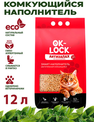 Наполнитель для туалета Ok-Lock Антизапах растительный (12л)
