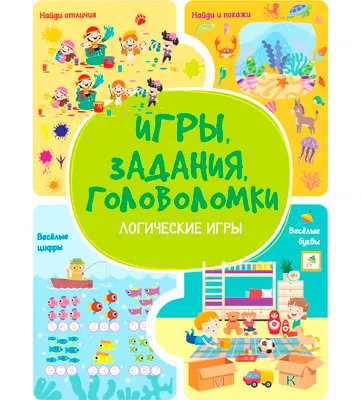 Развивающая книга Харвест Логические игры. Игры, задания, головоломки (9789851860599)