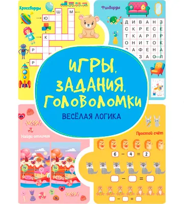 Развивающая книга Харвест Думалки и искалки. Игры, задания, головоломки (9789851860605)