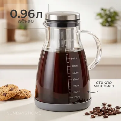Кофейник Sundays Home С-96 (960мл)