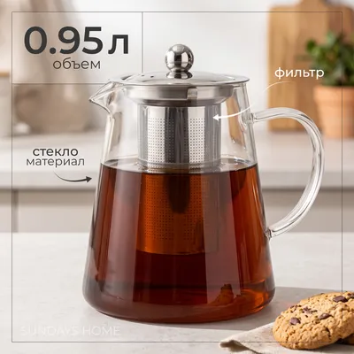 Заварочный чайник Sundays Home HGT-95 (950мл)