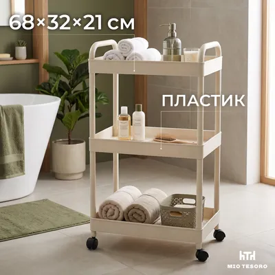 Этажерка Mio Tesoro 68x32x21см / JH212