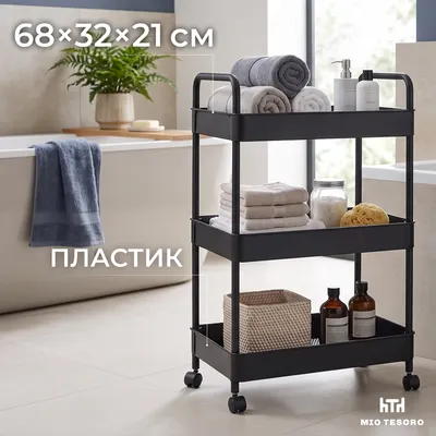 Этажерка Mio Tesoro 68x32x21см / JH213 (черный)