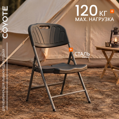 Кресло складное Coyote TOS SLY-01 (57х45х84, черный)