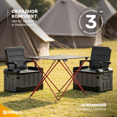 Комплект складной мебели Sundays Стол ZC-CT005 + Кресло 633700747A (2шт, черный)